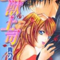  ����� Bikemono Joushi <small>Story & Art</small> 